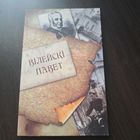 Вілейскі павет. Выпуск 1
