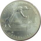 10 рублей 1978 ММД АЦ Прыжки с шестом