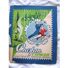 26-01 02 Альбом для марок тематический Спорт и туризм ЦФА Союзпечать Минсвязи СССР 1975