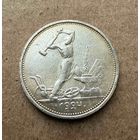 Полтинник СССР 1924 год. П.Л. Без минимальной цены!