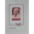 Сувенирный листок:   1870-1970 с портретом Ленина