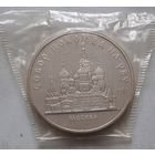 5 рублей 1989 г. Собор Покрова на Рву