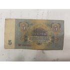 5 рублей СССР