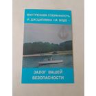 Карманный календарик. ОСВОД. 1985 год