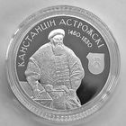 Константин Острожский, 20 рублей, сертификат