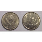 10 копеек 1988 aUNC