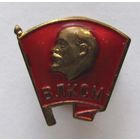 ВЛКСМ. Членский знак. Винт