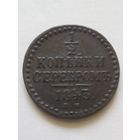 1/2 копейки серебром1843 г.ЕМ(1),отличная для коллекции.