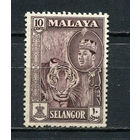 Малайские штаты - Селангор - 1961/1962 - Султан Салахуддин Абдул Азиз Шах и тигр 10С - [Mi.95] - 1 марка. Гашеная.  (Лот 41Hi)-T41P16