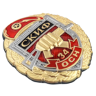 Знак 34 ОСН Скиф