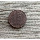 Werty71 СССР 15 копеек 1955