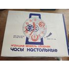 Модель сборная "Часы настольные", игрушка 1994 год