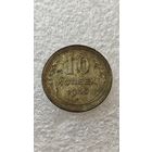 10 копеек 1930, 200 лотов с 1 рубля,5 дней!