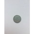 10 копеек 1922 года. Серебро