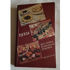 Книга для записи кулинарных рецептов, чистая