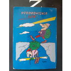 Открытка Польша юмор