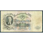 СССР 100 рублей 1947 год