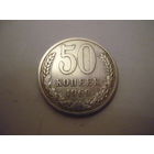50 копеек 1969