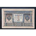 1 рубль 1898 Шипов Г. де Милло НВ 493 #0109