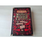 Смерть Артура - КАК НОВАЯ - Томас Мэлори - с иллюстрациями и орнаментами Обри Бердслея - подарочный формат