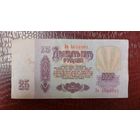 СССР 25 рублей 1961
