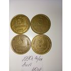 5 копеек 1990  СССР РАСПРОДАЖА