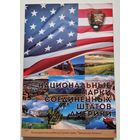 Альбом для монет США 25 центов 2010-2021 "Национальные парки США"