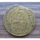 5 копеек 1933 года.