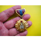 За победу над Японией.Выпуск СССР. Малый номер.