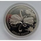 2003 г. 1 рубль. Лебедь-Шипун. Национальный парк Нарочанский.