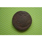 5 копеек 1785 г. ЕМ