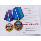 Крымский мост. 2014-2019 гг.
