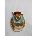 Значок. Знак. "Отличник Госбанка". ММД. СССР.