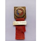 Спортивные игры РСФСР. Участник. СФС.