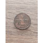Копейка 1861 ВМ