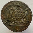 Денга 1772 года КМ - "Сибирская монета"