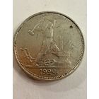 Полтинник 1924 г. Т Р.   Серебро. (1)