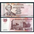 Приднестровье 25 Рублей 2007 год, UNC.