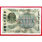 500 рублей * 1919 * РСФСР * Крестинский Жихарев * АА-025 * XF * EF * Очень Красивая !