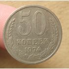 50 копеек 1974