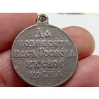 Царская медаль "1904-1905".Русско-японская война.Медь.