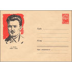 Художественный маркированный конверт СССР N 3016 (15.02.1964) С. Лазо  (1894-1920)
