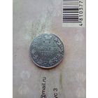 20 копеек 1839 года