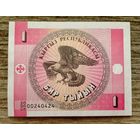 Werty71 Киргизия 1 тыйын 1993 UNC банкнота Кыргызстан