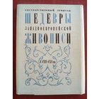 Шедевры западноевропейской живописи XVIII-XIX вв 1970 г Набор 24 открытки Государственный Эрмитаж