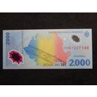 Румыния 2000 лей 1999г.(полимер)