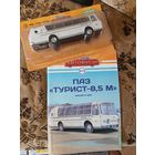 Наши автобусы-70. ПаЗ "Турист-8,5м".