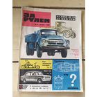 Журнал "За рулем 1966г"\051