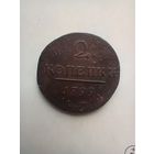 2 копейки 1799 года