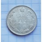 Супер состояние  15 копеек 1916 ОСАКА
